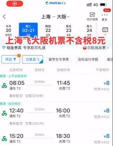 上海到东京机票价格是多少