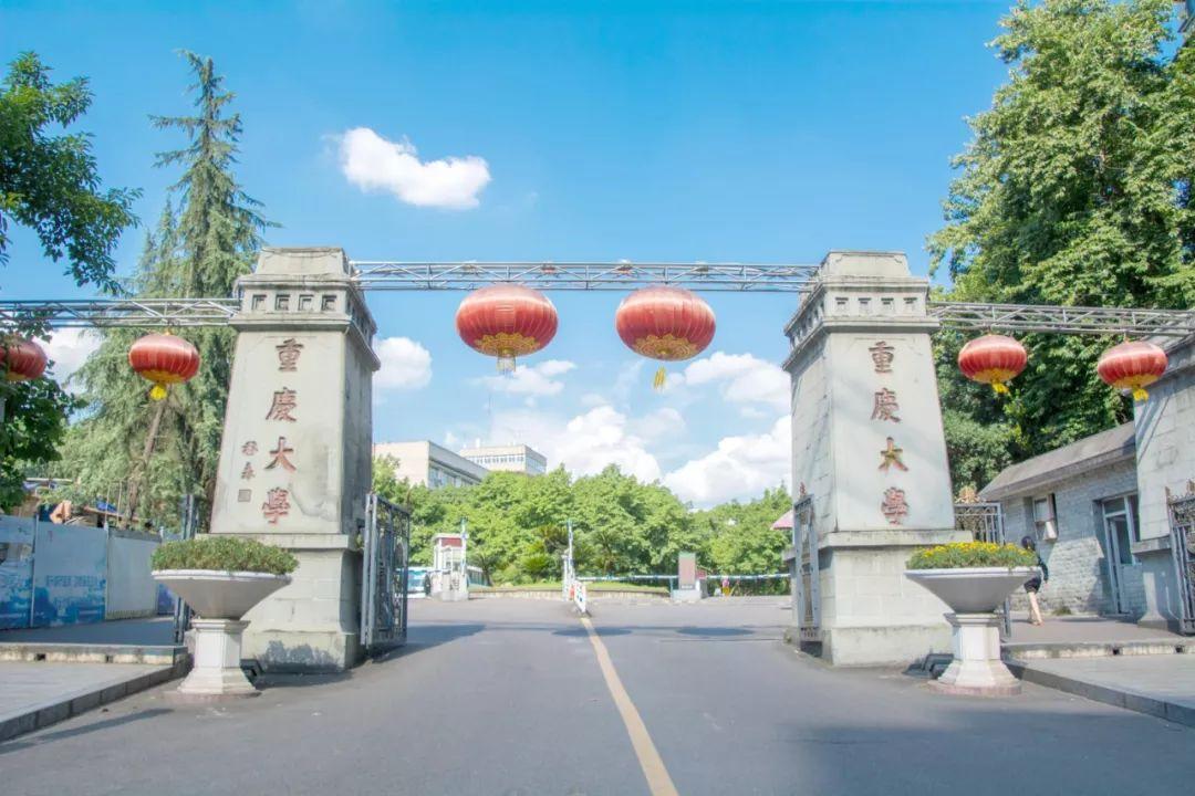 重庆大学图片高清大门
