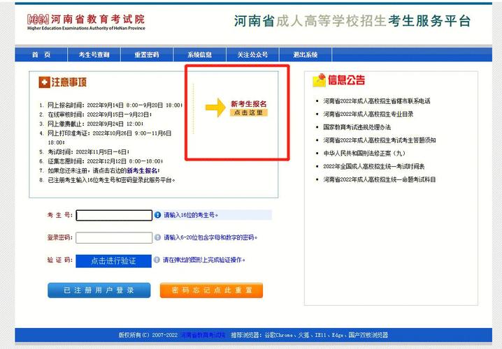 河南省考试网的相关图片